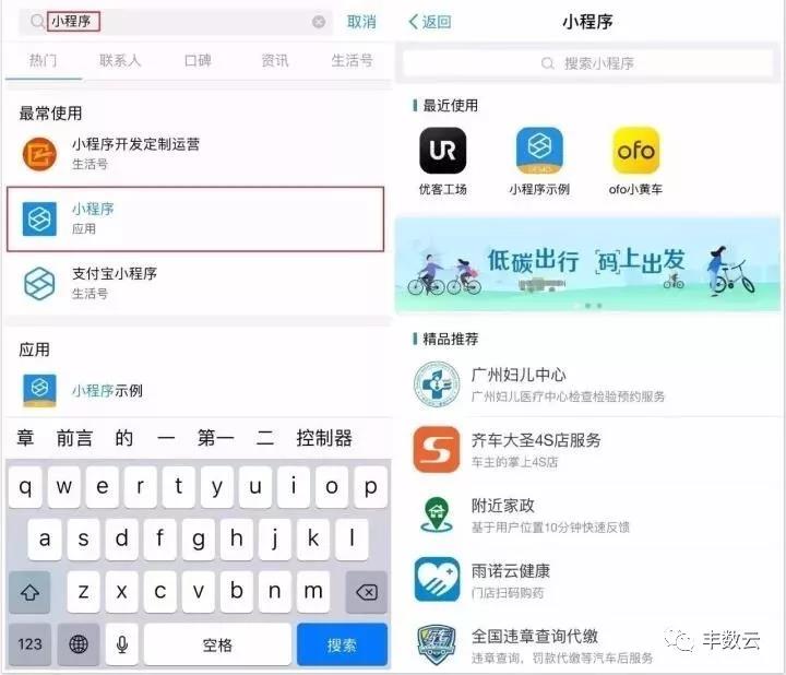 支付宝小程序列表