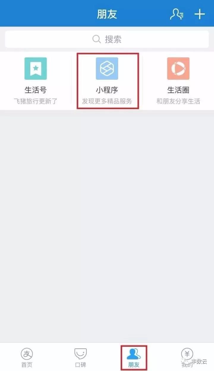 支付宝小程序入口