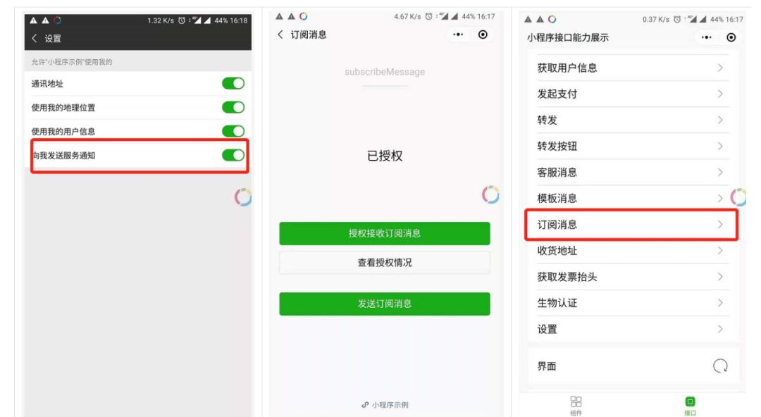 订阅消息获取权限.jpg