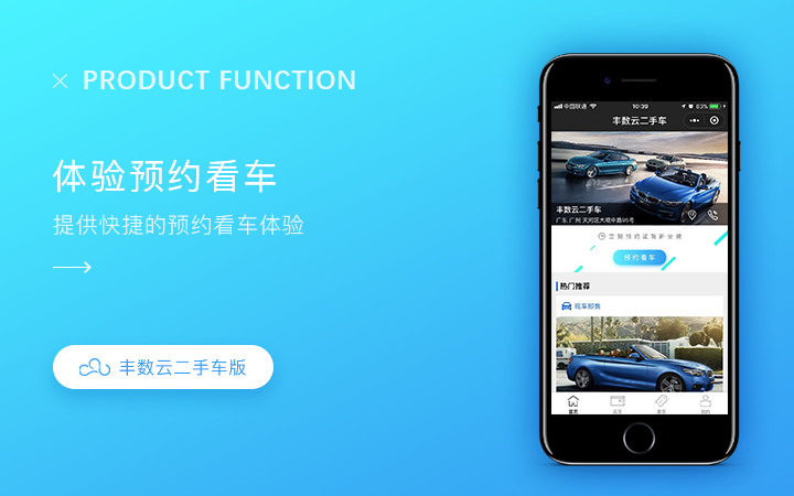 丰数云二手车小程序.png