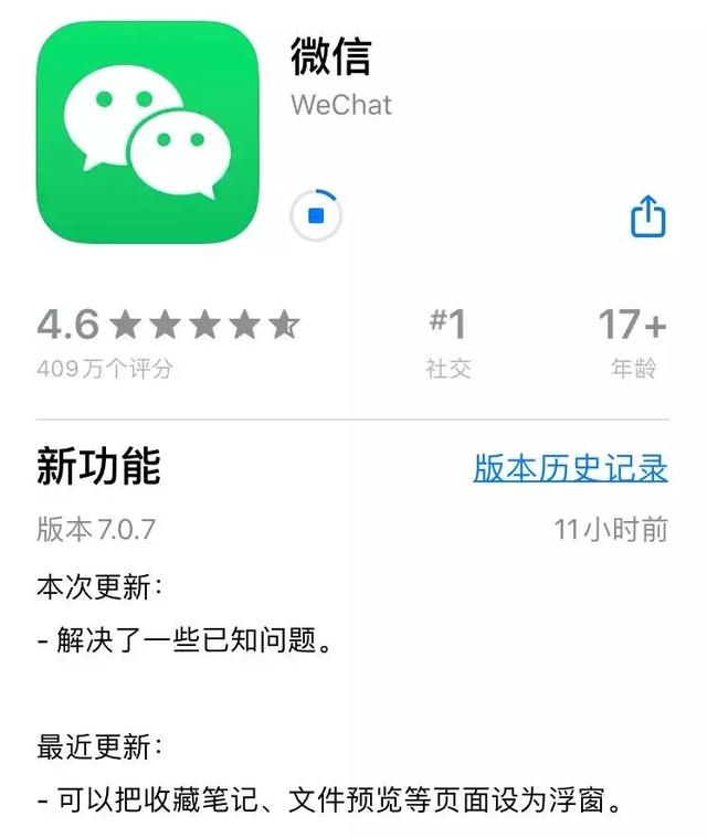 微信 7.0.7 for iOS 更新！小程序分享頁、表情包功能欄迎來改版