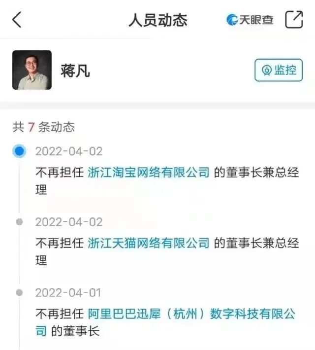 阿里巨變，蔣凡卸任淘寶天貓法人和董事長